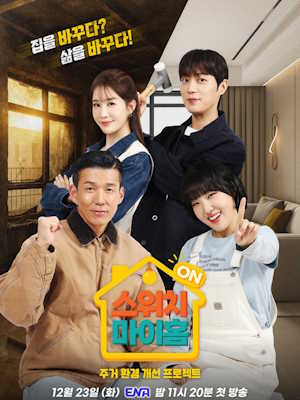 스위치 마이 홈