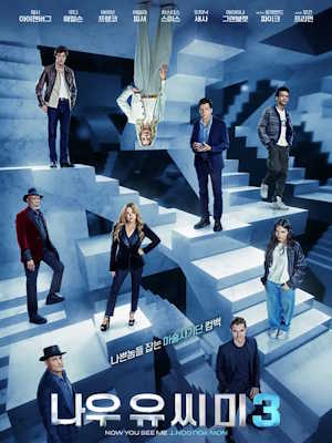 나우 유 씨 미 3 (2025)