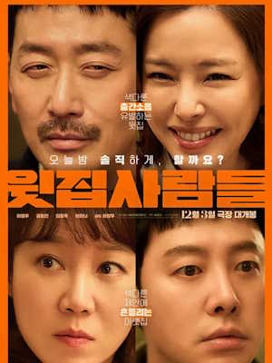 윗집 사람들 (2025)