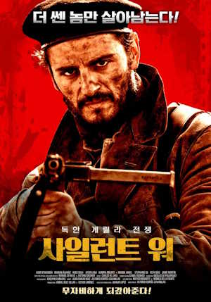 사일런트 워 (2019)