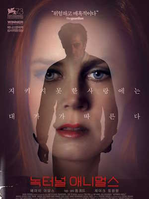 녹터널 애니멀스 (2016)